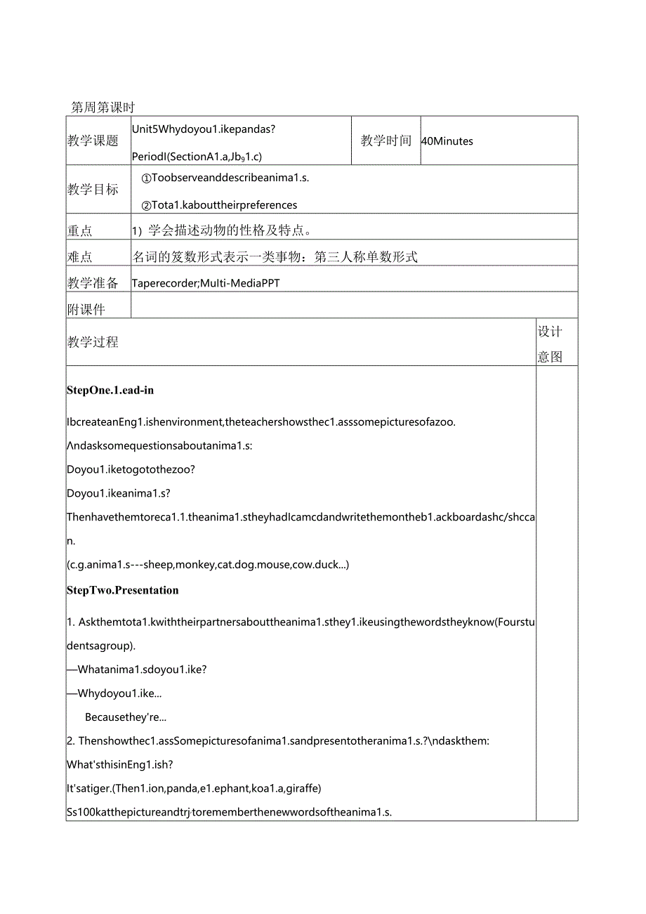 2021-2022年人教版七年级下册 Unit 5 教案2.docx_第1页