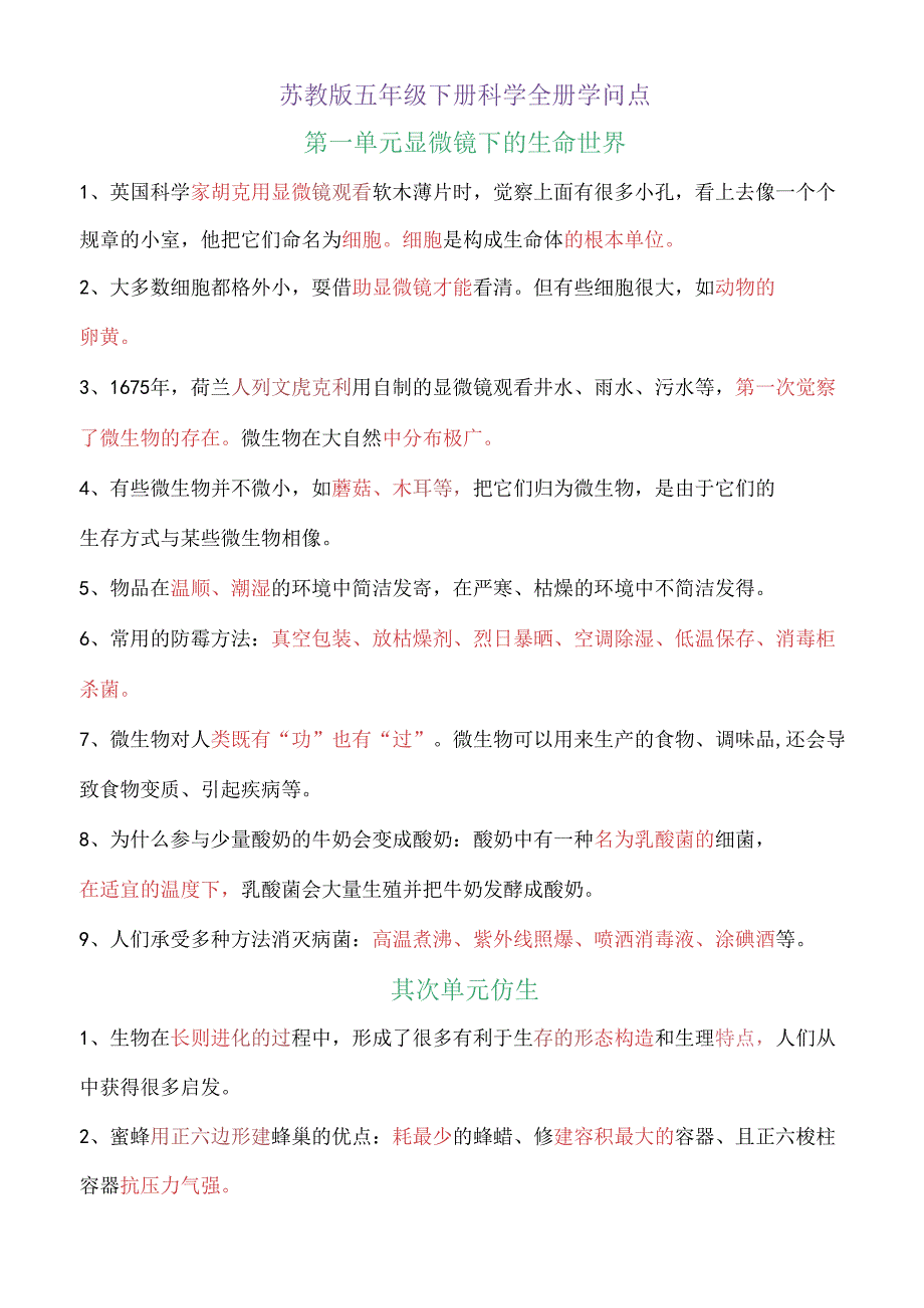 2023年新改版苏教版五年级下册科学知识点总结与归纳-(复习资料).docx_第2页