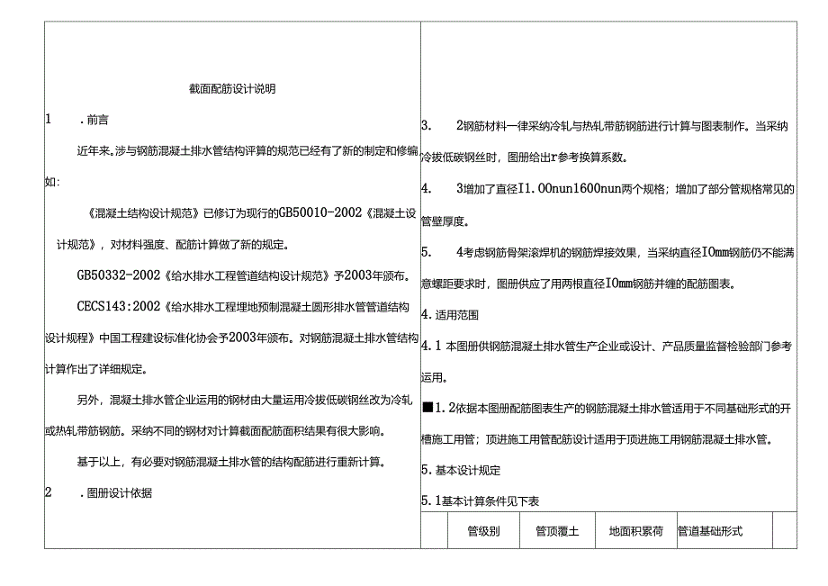 二级管配筋设计图册.docx_第2页