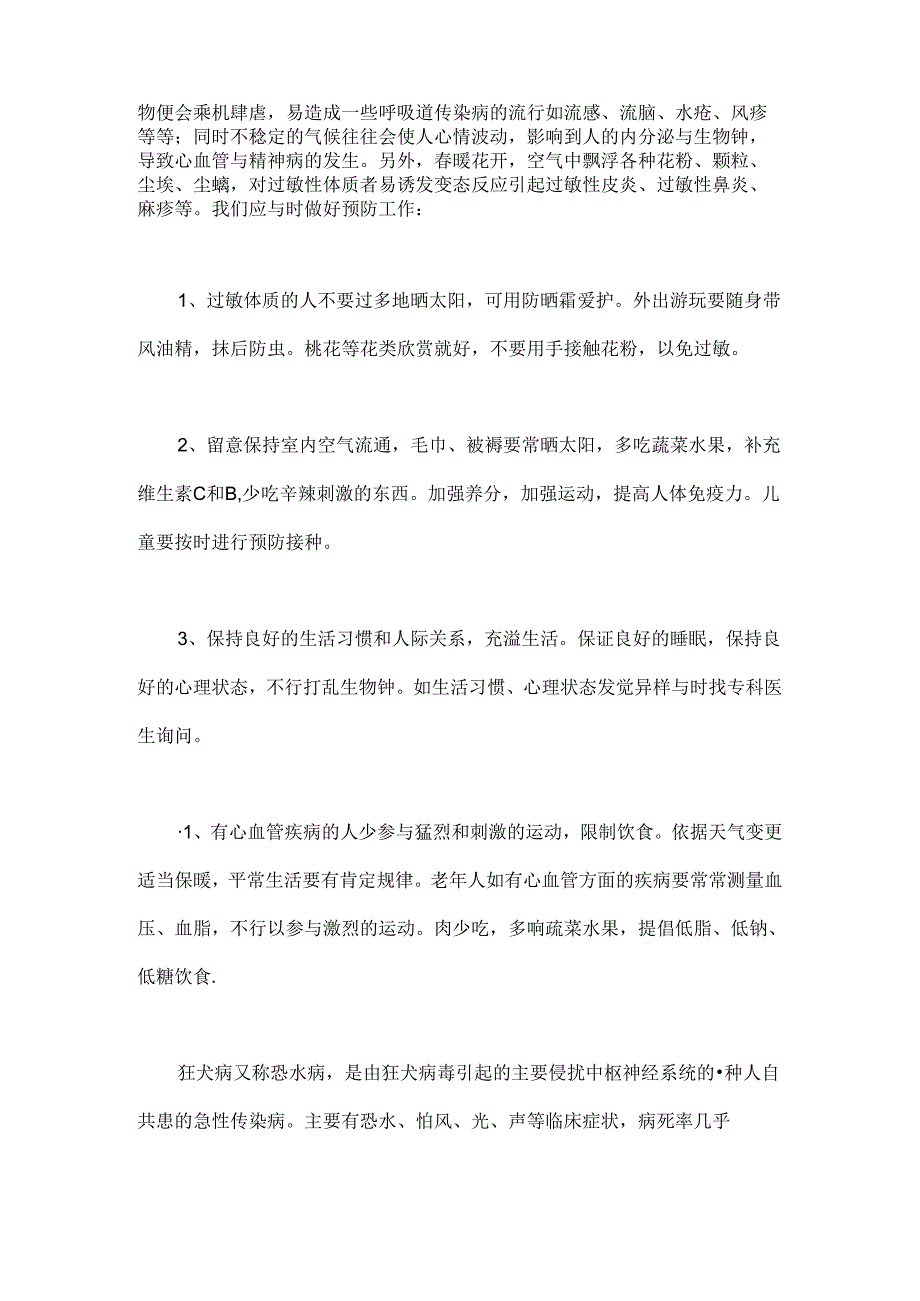 健康教育宣传资料知识.docx_第3页