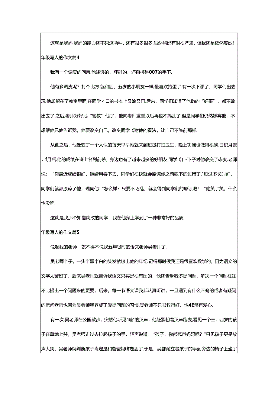 2024年年级写人的作文实用（篇）.docx_第3页