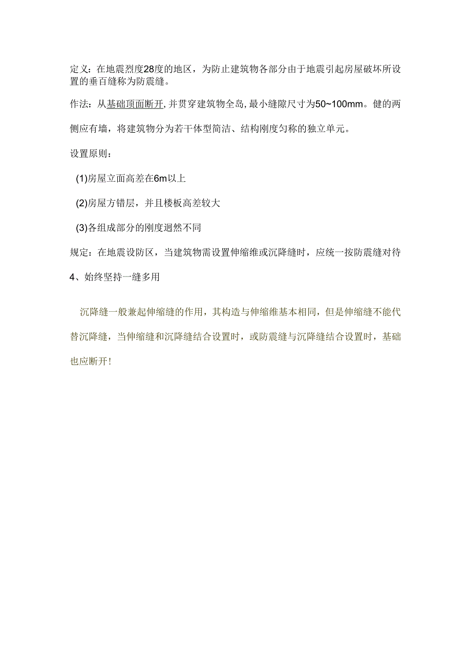 伸缩缝、沉降缝、防震缝的区别.docx_第2页