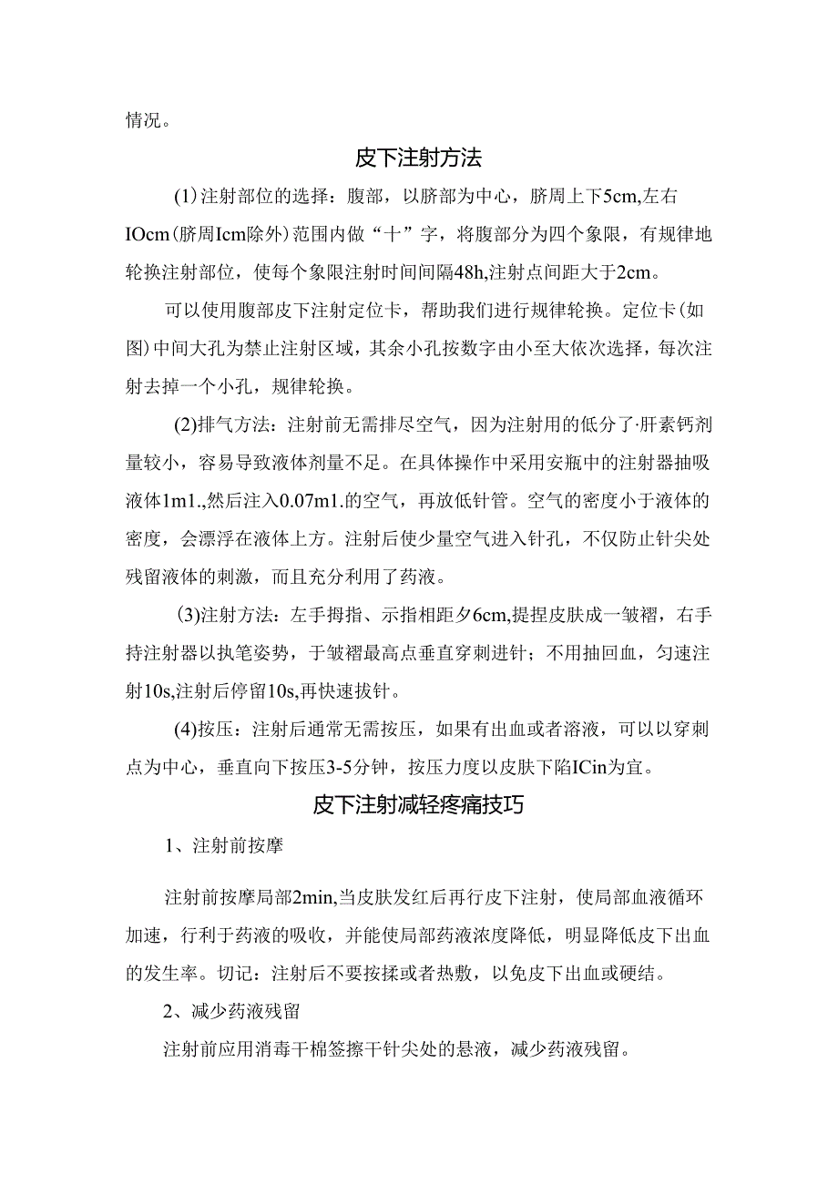 临床低分子肝素使用及减轻疼痛注射方法.docx_第2页