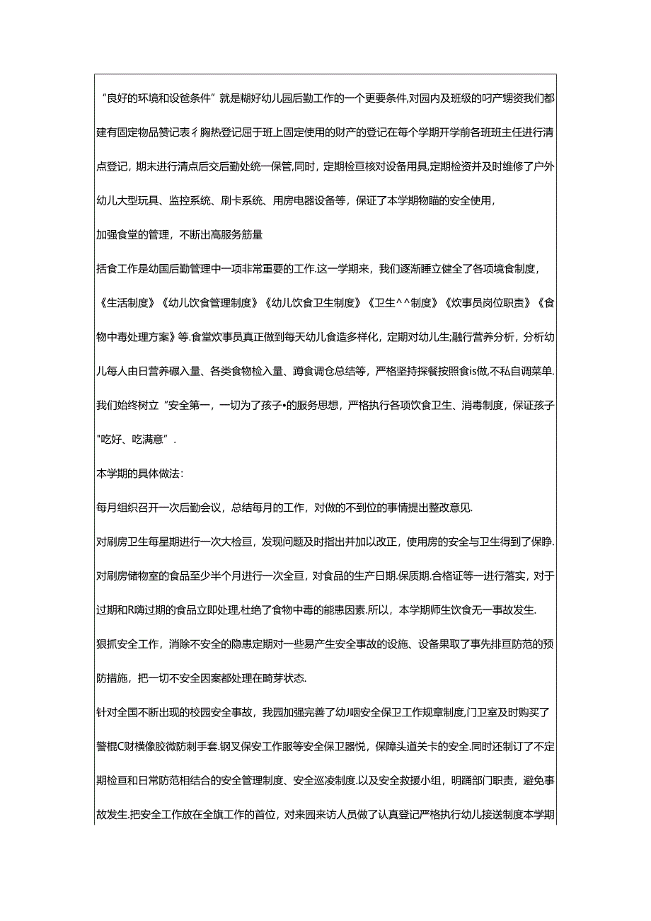 2024年教师个人年度考核总结5篇（完整）.docx_第2页