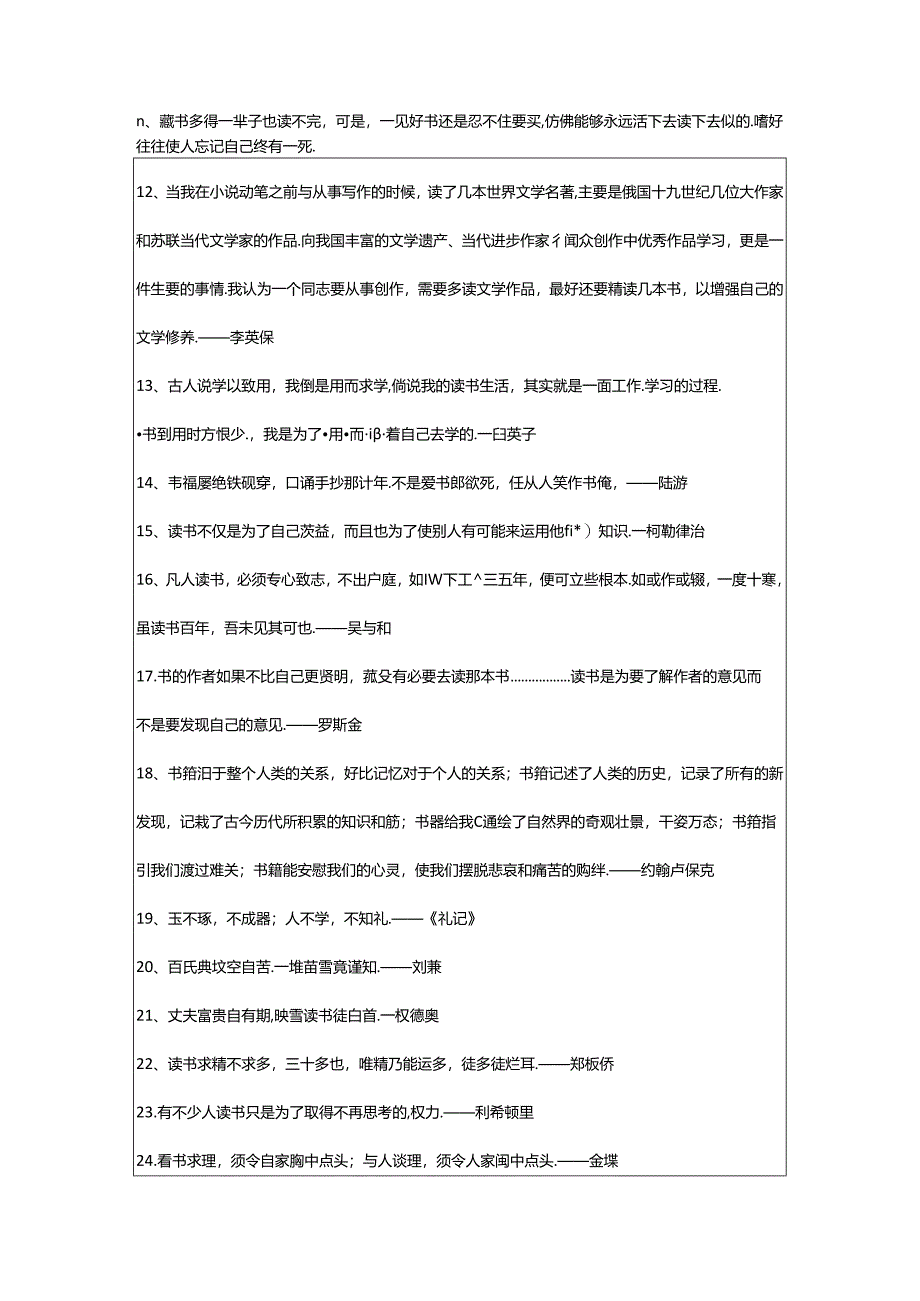 2024年年通用爱读书的名言集锦94句.docx_第2页