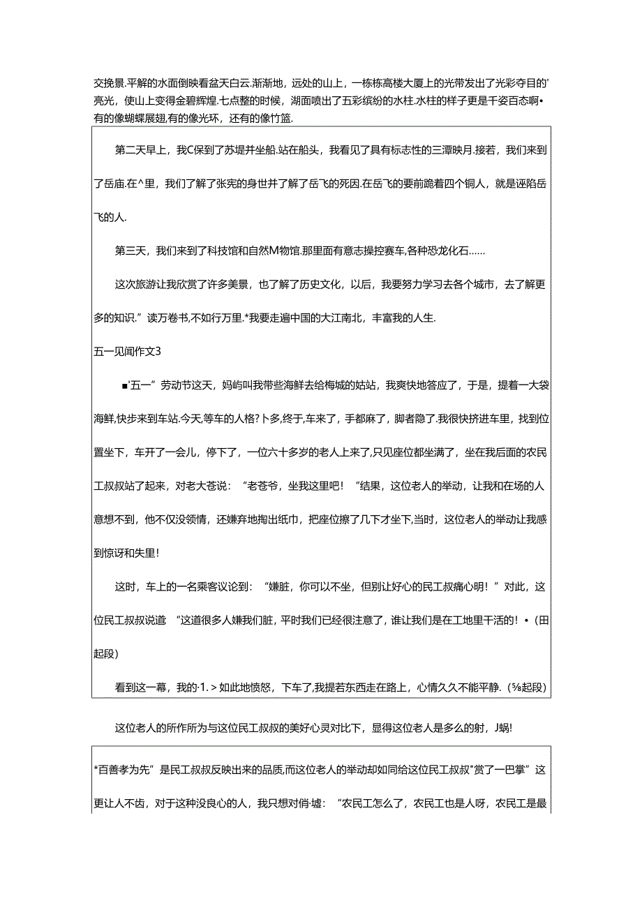 2024年五一见闻作文（精品篇）.docx_第2页