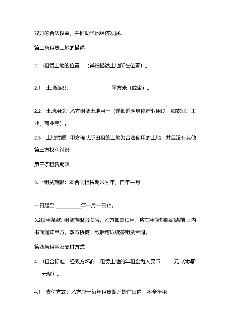 产业扶持土地租赁合同.docx_第2页