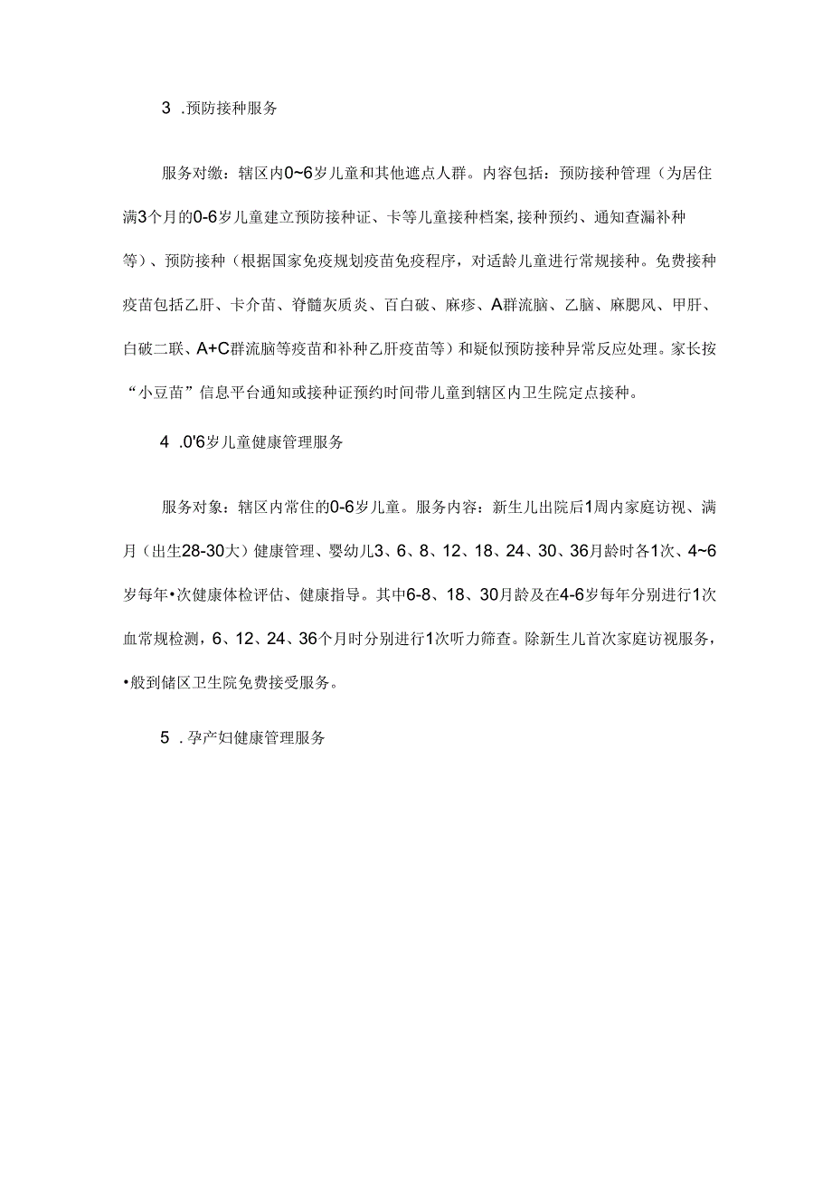 2023年国家基本公共卫生服务项目免费服务内容.docx_第2页