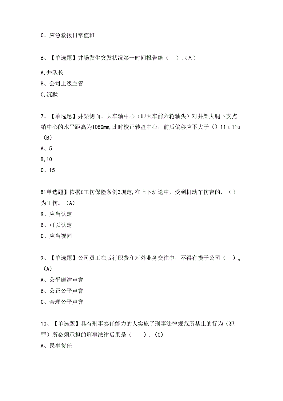 2024年司钻（钻井）考试试题及答案（完整版）.docx_第2页