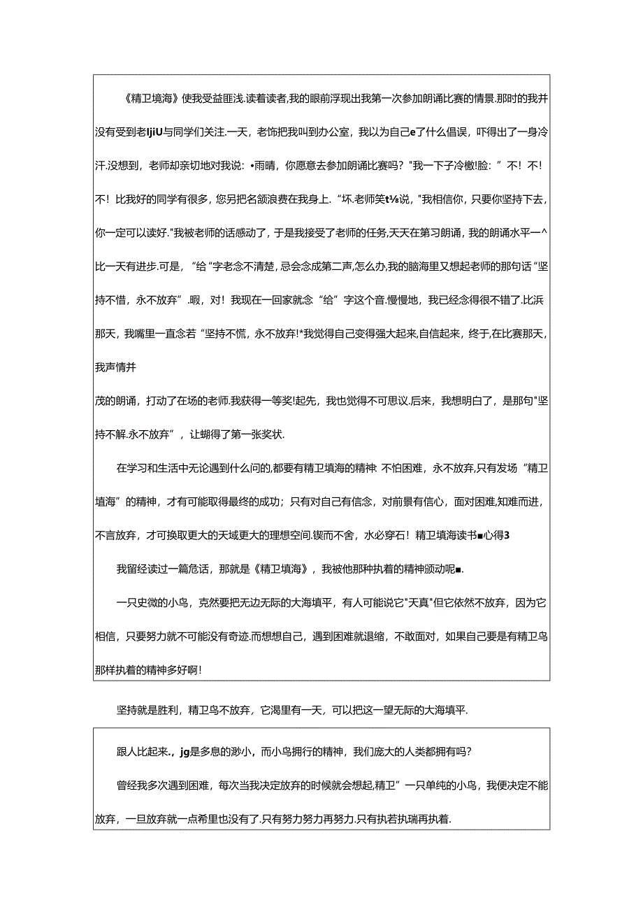 2024年精卫填海读书心得.docx_第2页