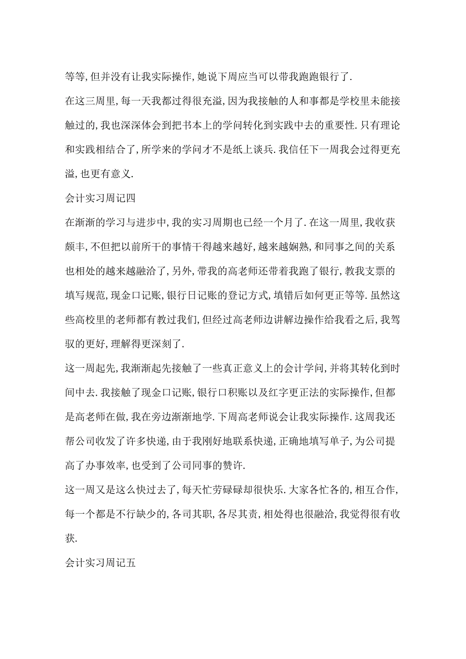 会计出纳实习周记.docx_第3页