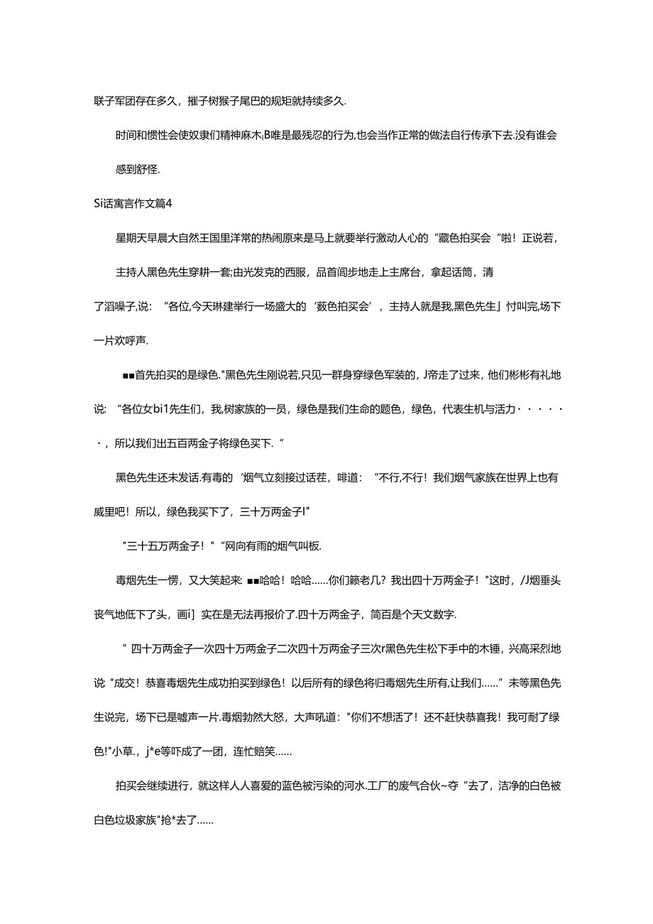 2024年童话寓言作文8篇[热门].docx_第3页