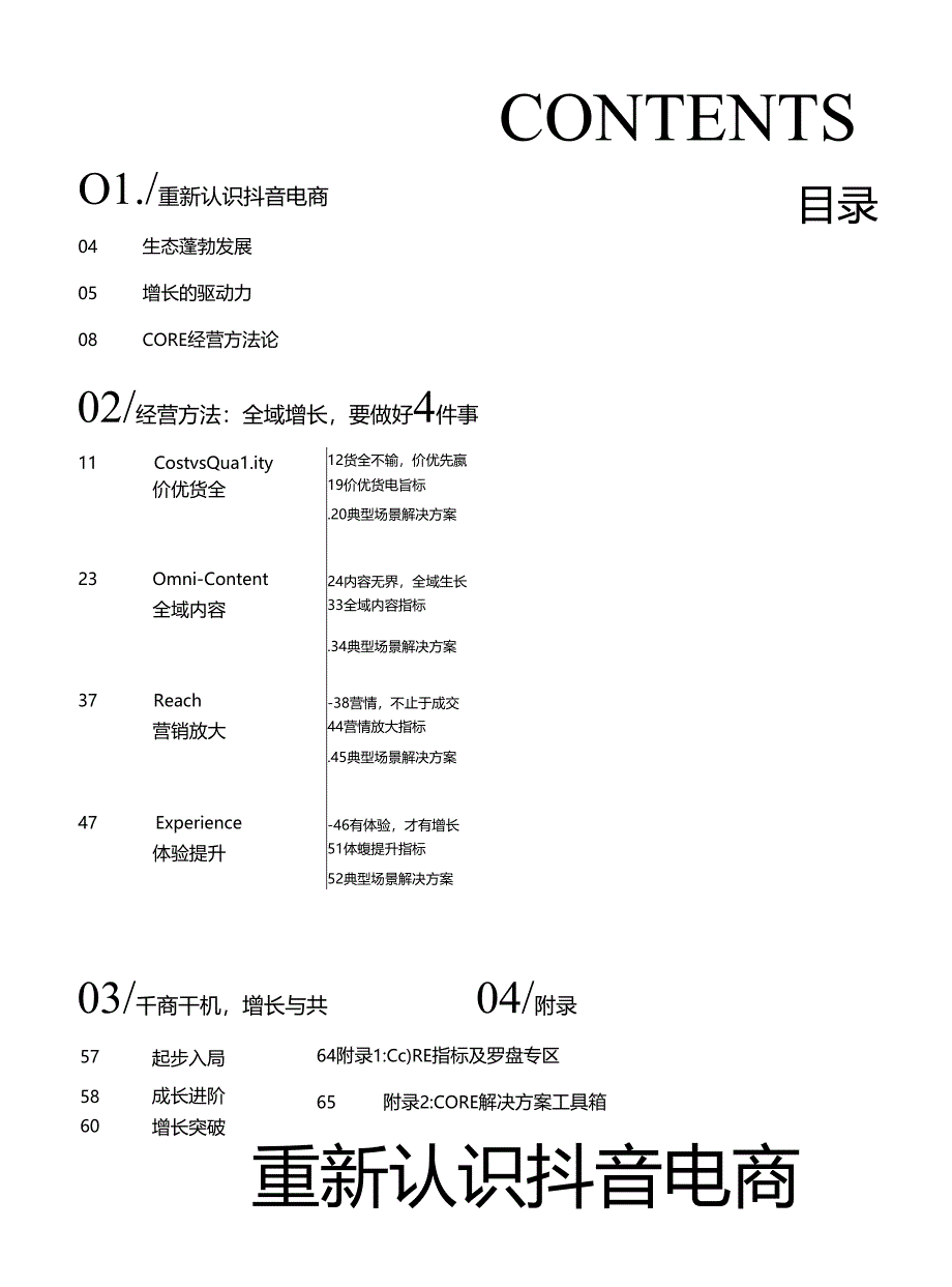 2024抖音电商CORE经营方法论手册.docx_第3页