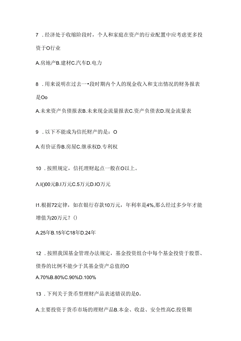 2024年国家开放大学《个人理财》期末机考题库及答案.docx_第2页