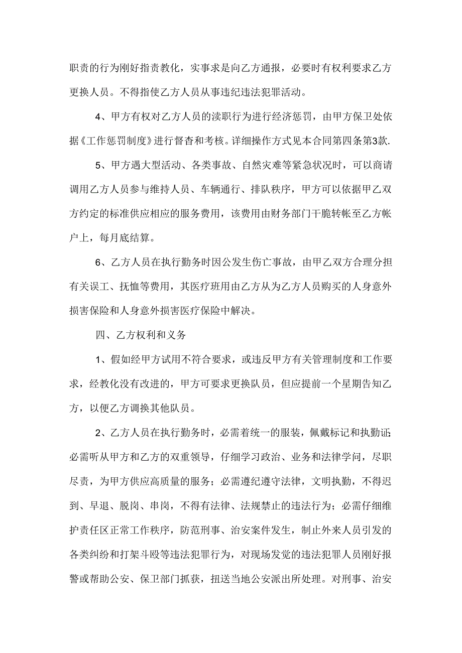 保安合同.docx_第2页