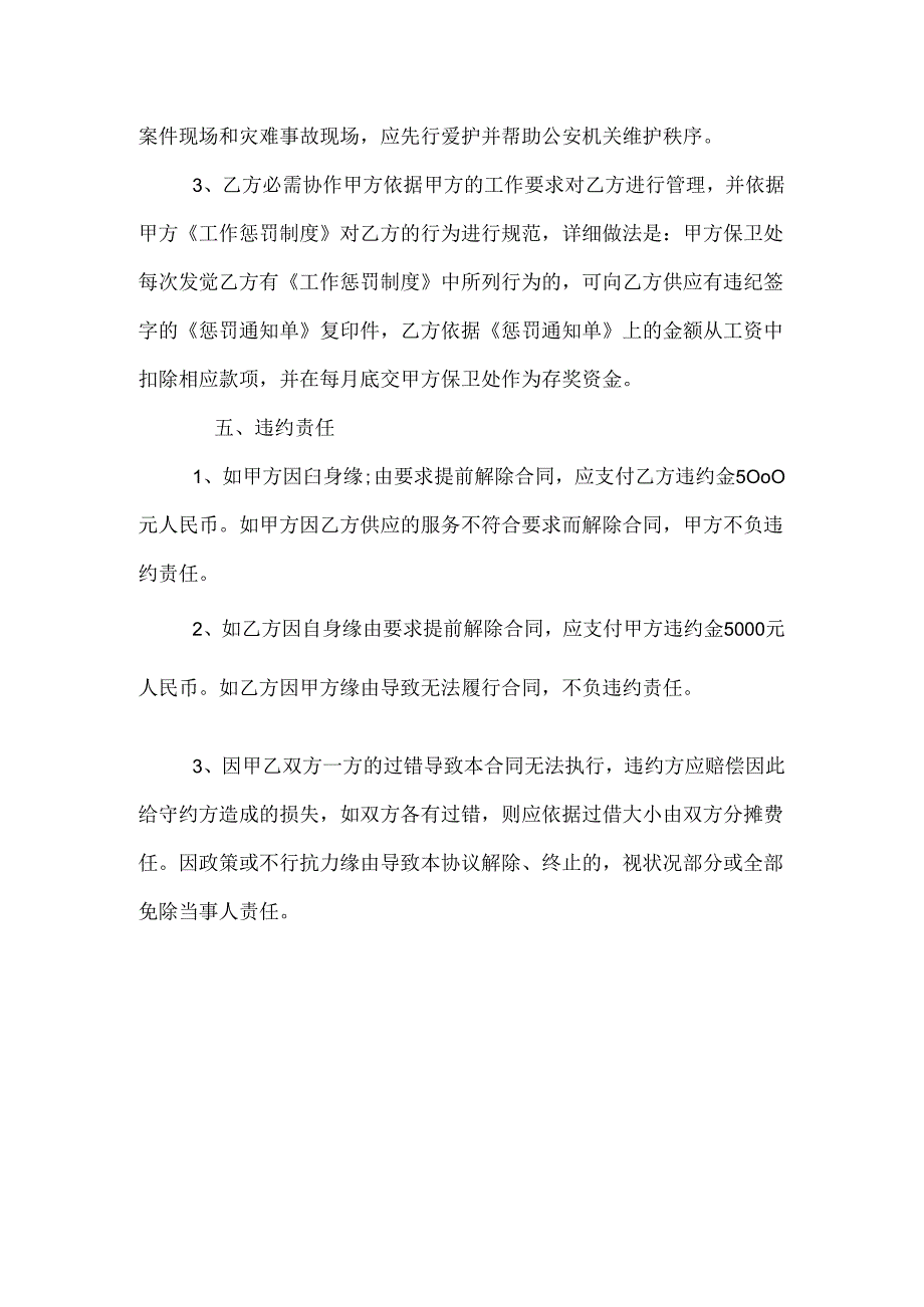 保安合同.docx_第3页