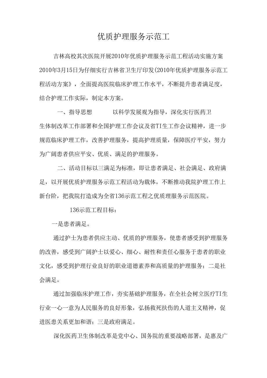 优质护理服务示范工.docx_第1页