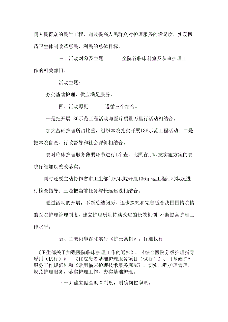 优质护理服务示范工.docx_第2页