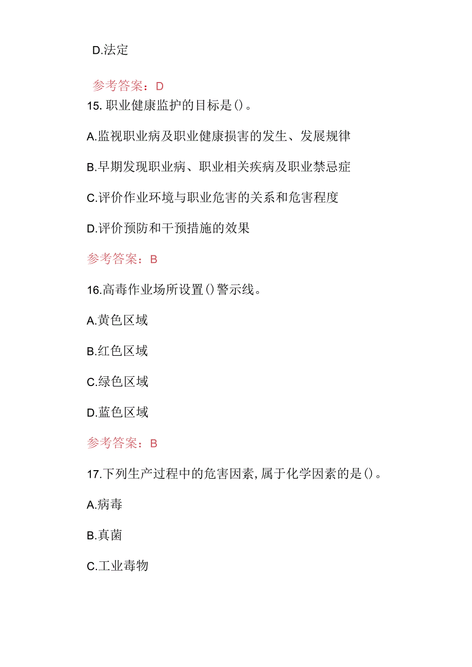 2024年特殊作业：全民职业危害及职业卫生防护知识应知应会试题库与答案.docx_第3页