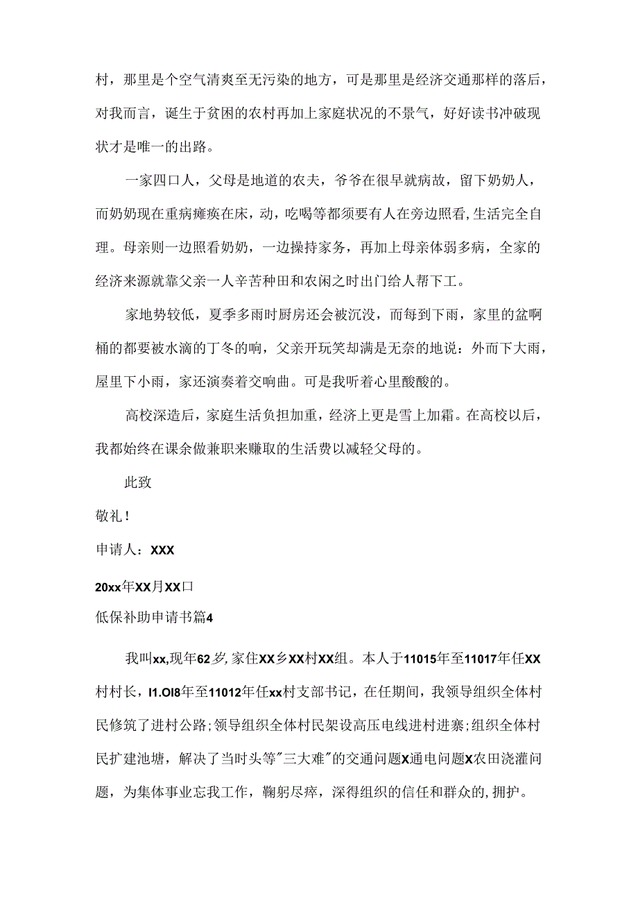 低保补助申请书汇总5篇.docx_第3页