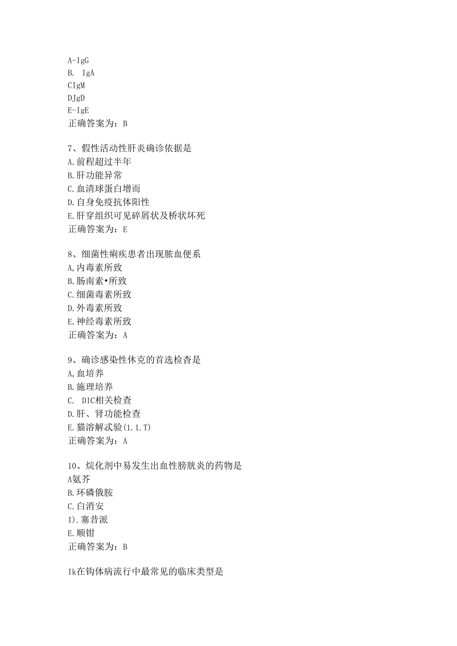 临床药理学习题及答案（133）.docx_第2页