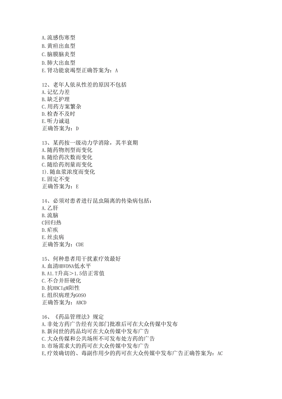 临床药理学习题及答案（133）.docx_第3页