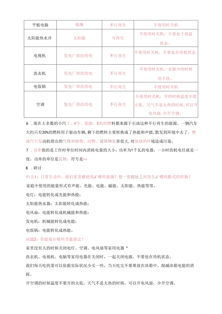 2023年新教科版六年级上册科学第四单元知识点.docx_第3页