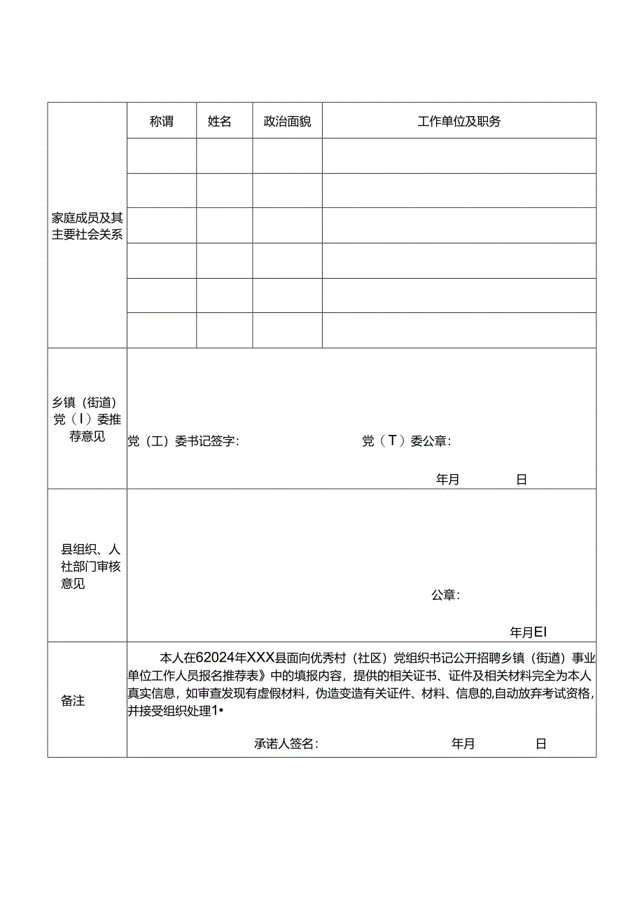 事业单位工作人员报名推荐表1.docx_第2页