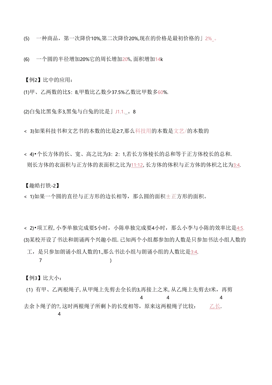 五升六暑期奥数培优讲义——6-09-特殊值和倒推还原4-讲义-教师.docx_第2页