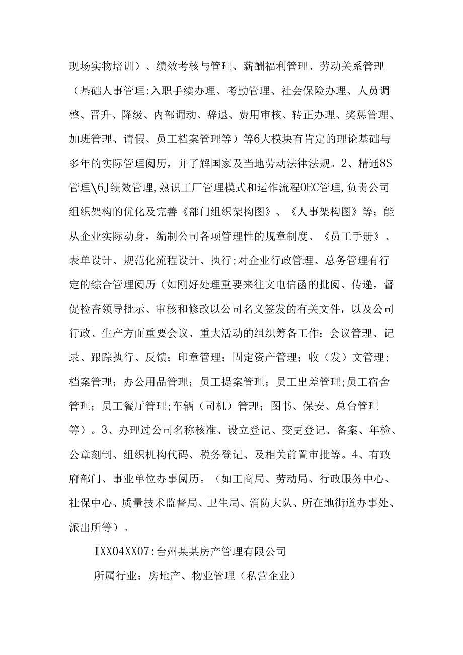 二级个人简历范文人力资源管理.docx_第3页