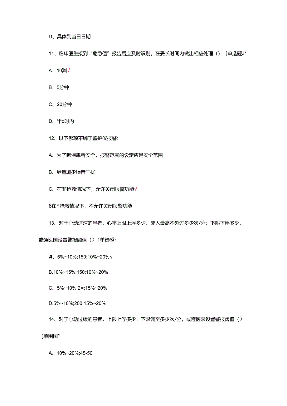 临床护理技术操作常见并发症的预防与处理规范考核试题.docx_第3页