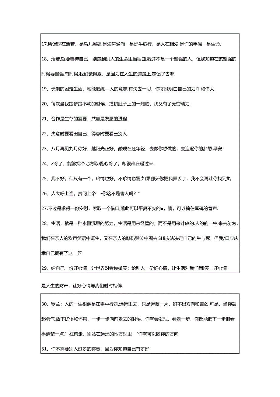 2024年年简单的青春正能量励志语录合集55条.docx_第3页