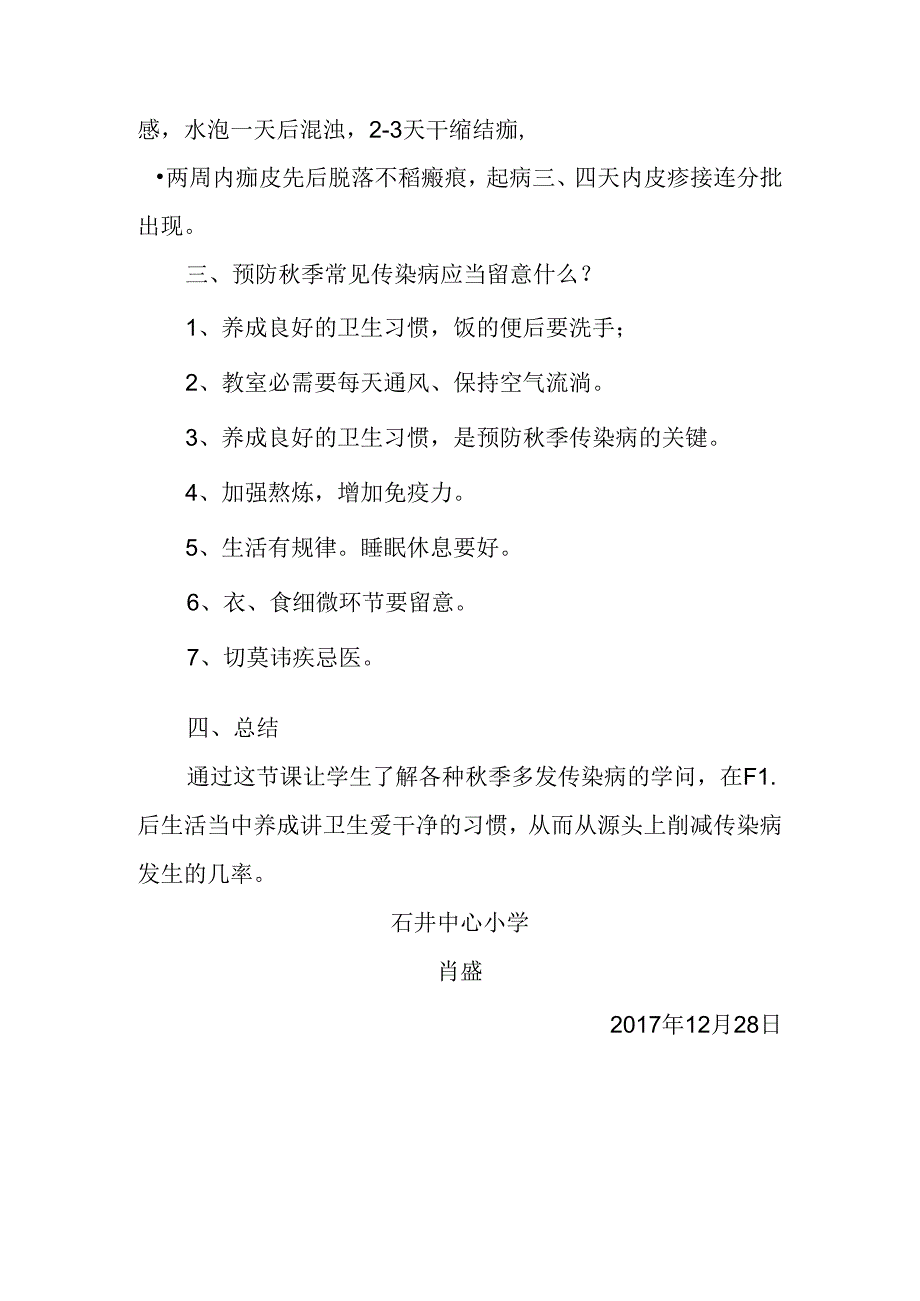 传染病预防教育主题班会.docx_第3页