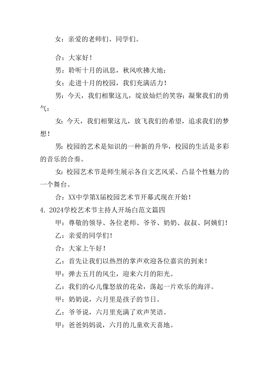 2024学校艺术节主持人开场白范文.docx_第2页