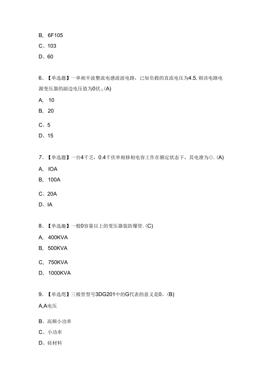 2024年【电工（初级）】证考试题及答案.docx_第2页