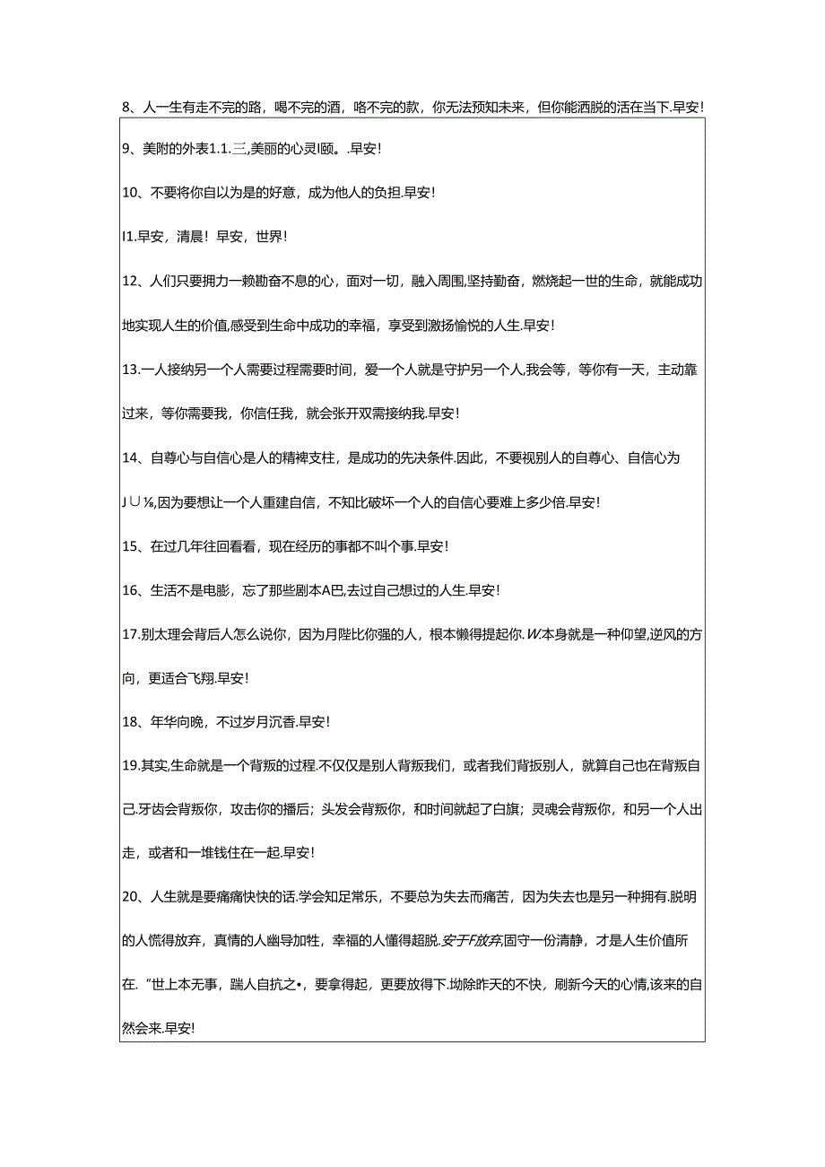 2024年年精选早安共勉句子语录大合集61句.docx_第2页