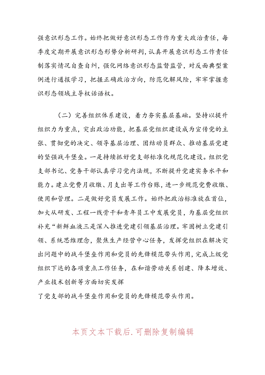 2024年上半年党建工作总结及下半年工作计划.docx_第2页