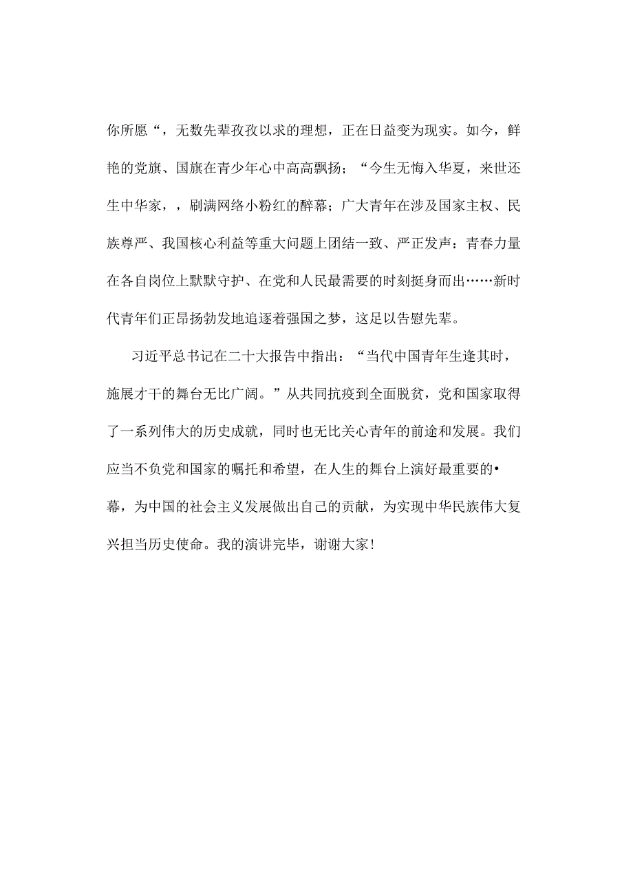 2024年春季第10周国旗下《以青春之名扬青年风采》的讲话稿.docx_第2页