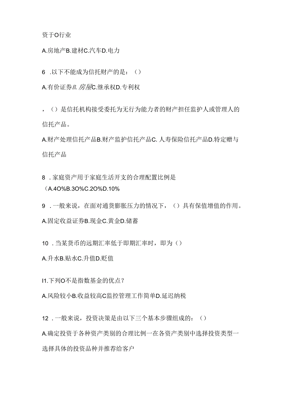 2024年度最新国家开放大学（电大）专科《个人理财》考试复习重点试题.docx_第2页