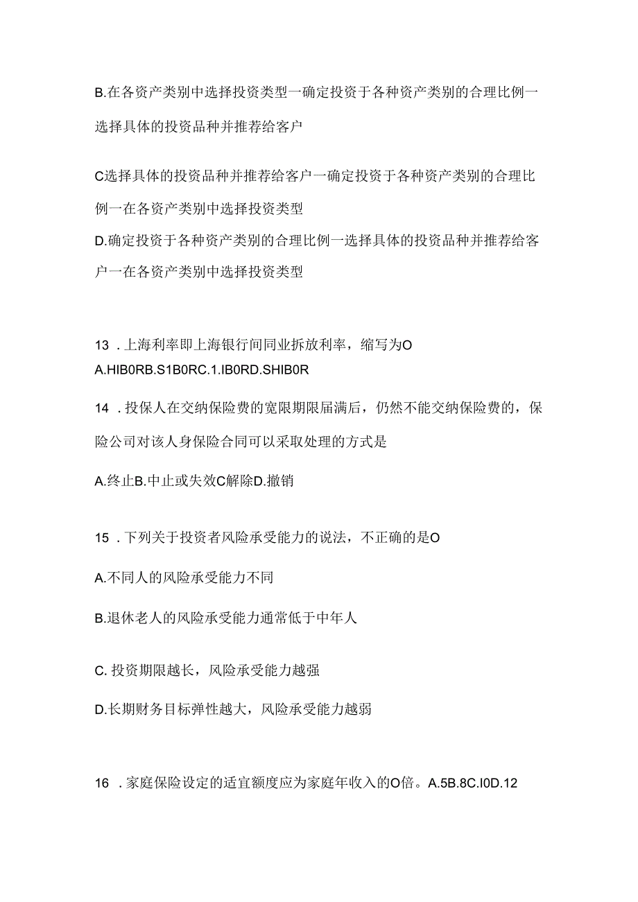 2024年度最新国家开放大学（电大）专科《个人理财》考试复习重点试题.docx_第3页