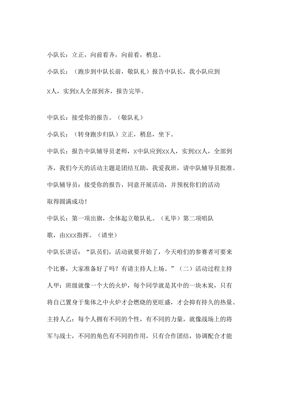 2023年秋季第16周《团结互助我爱我班》主题班会教学设计.docx_第2页