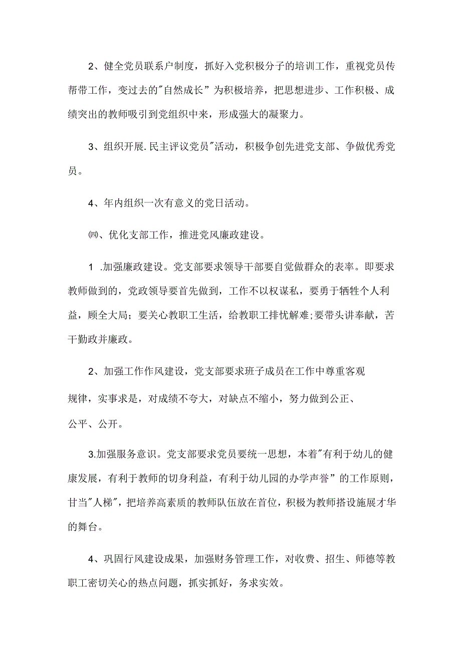 2023年学校党支部工作计划(合集4篇).docx_第3页