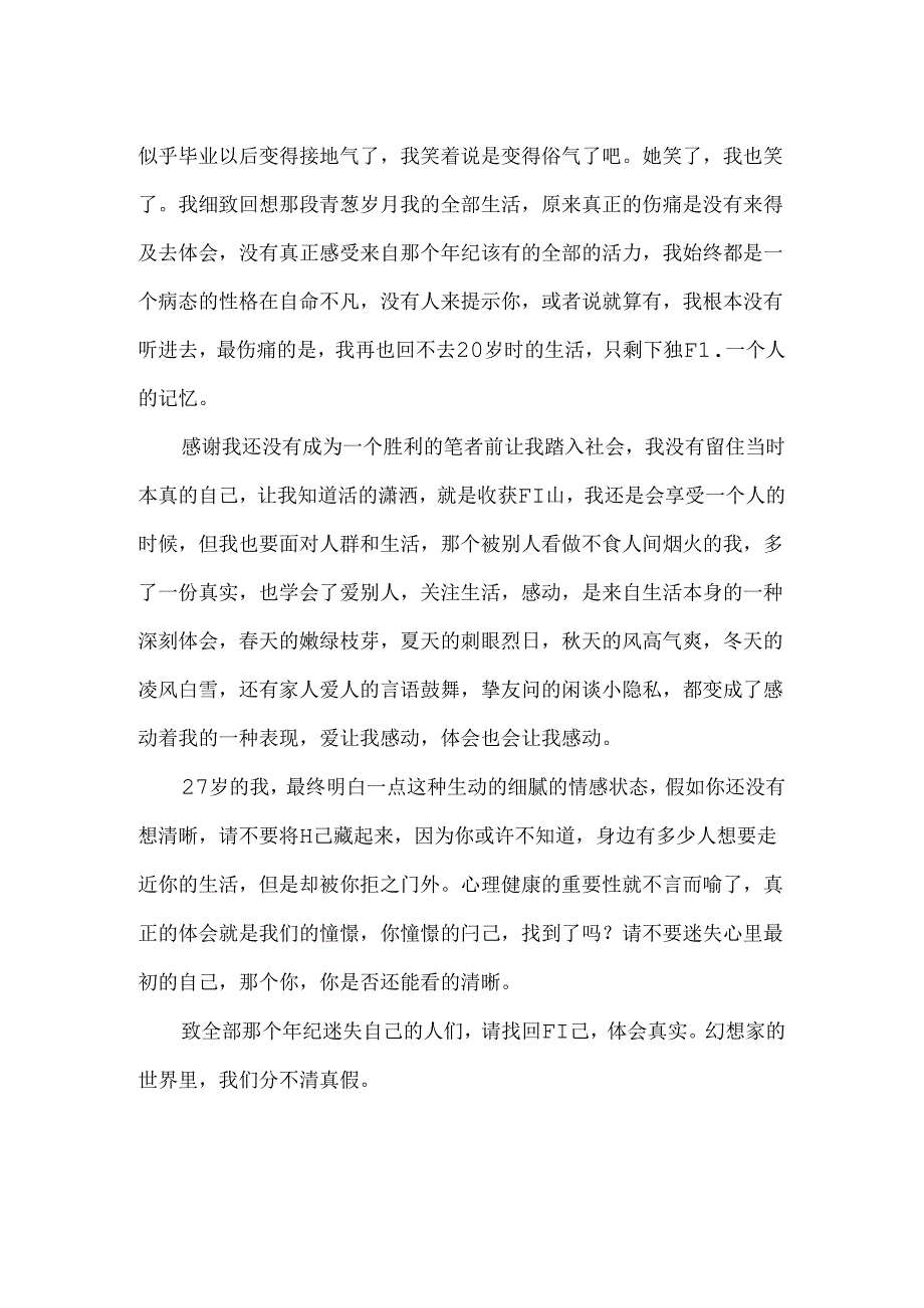 伤痛或者感动散文.docx_第2页