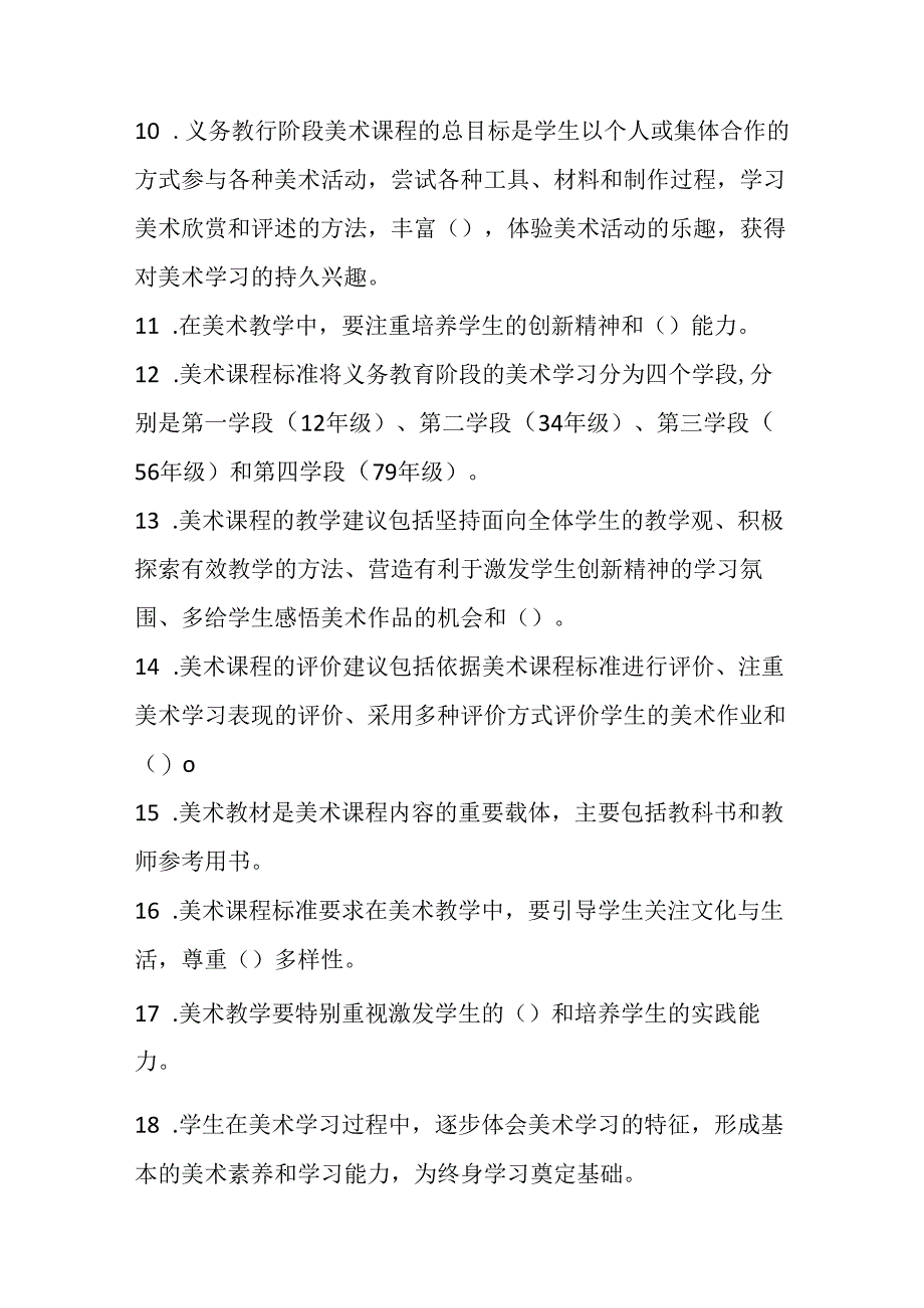 2024年小学美术教师进城考试模拟试卷含答案.docx_第2页