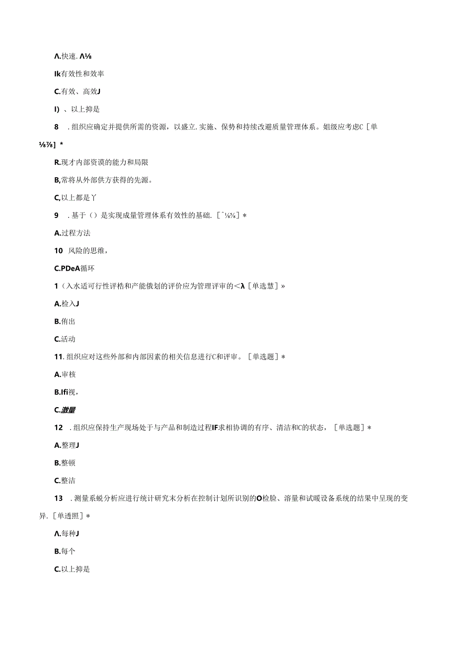 IATF16949质量相关知识专项考试试题及答案.docx_第2页