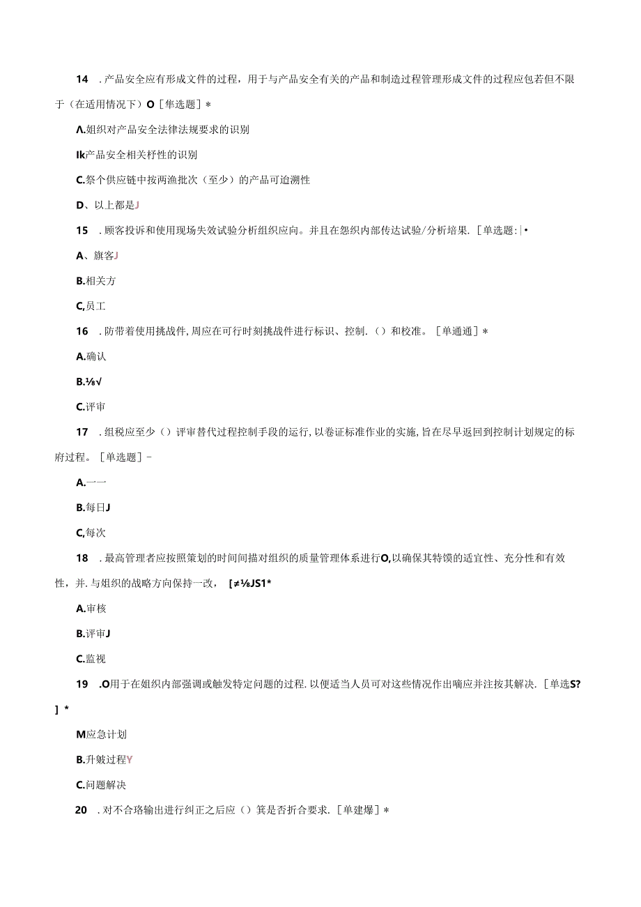 IATF16949质量相关知识专项考试试题及答案.docx_第3页