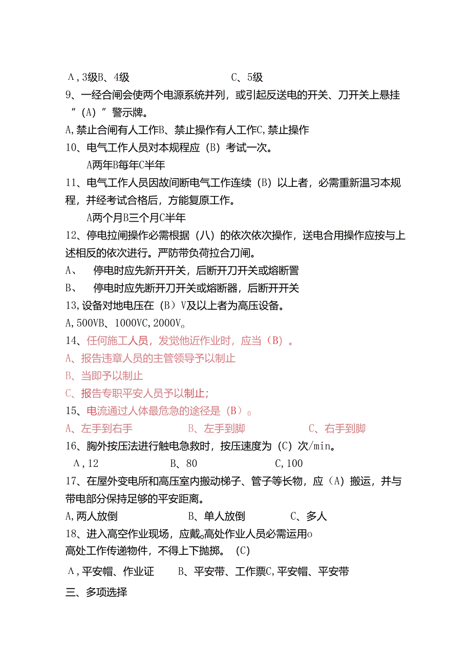 低压电工作业题目.docx_第3页