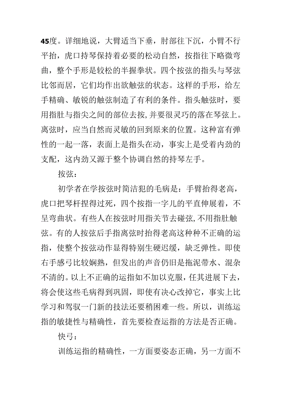 二胡好学吗？怎样拉二胡.docx_第2页