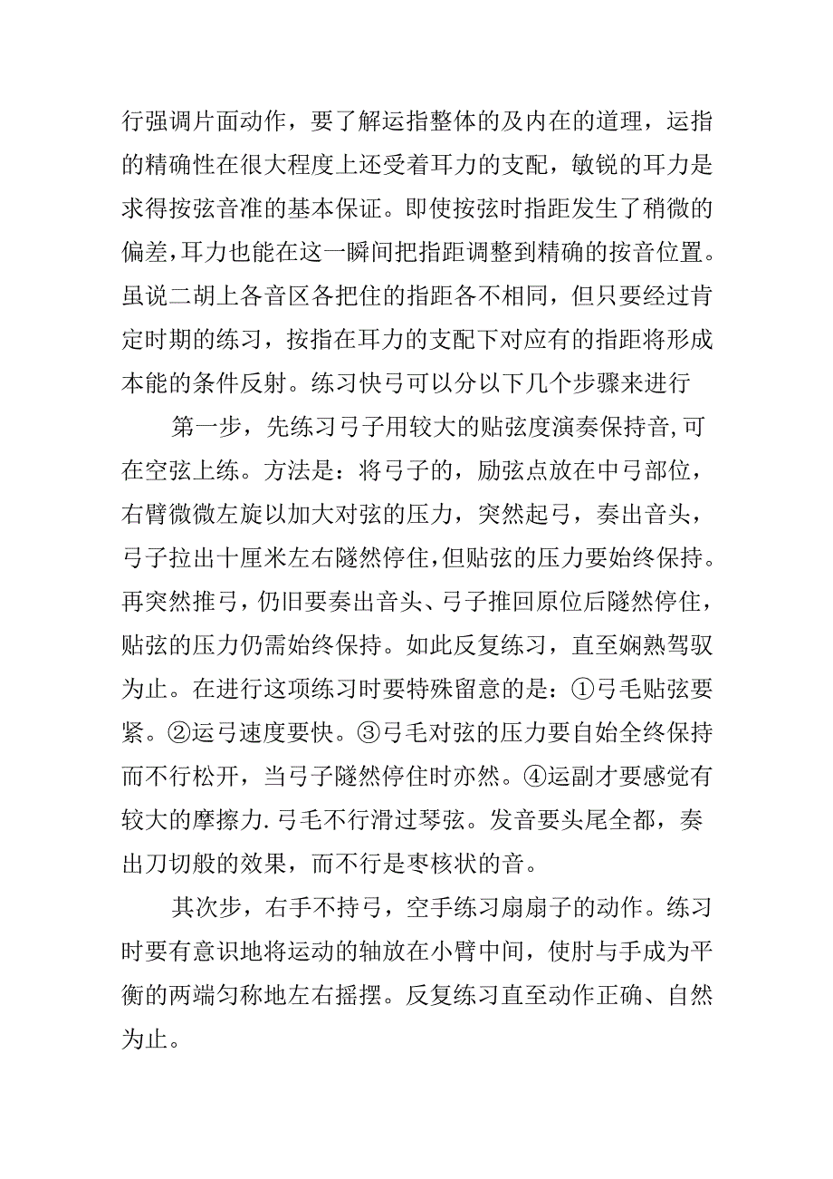 二胡好学吗？怎样拉二胡.docx_第3页