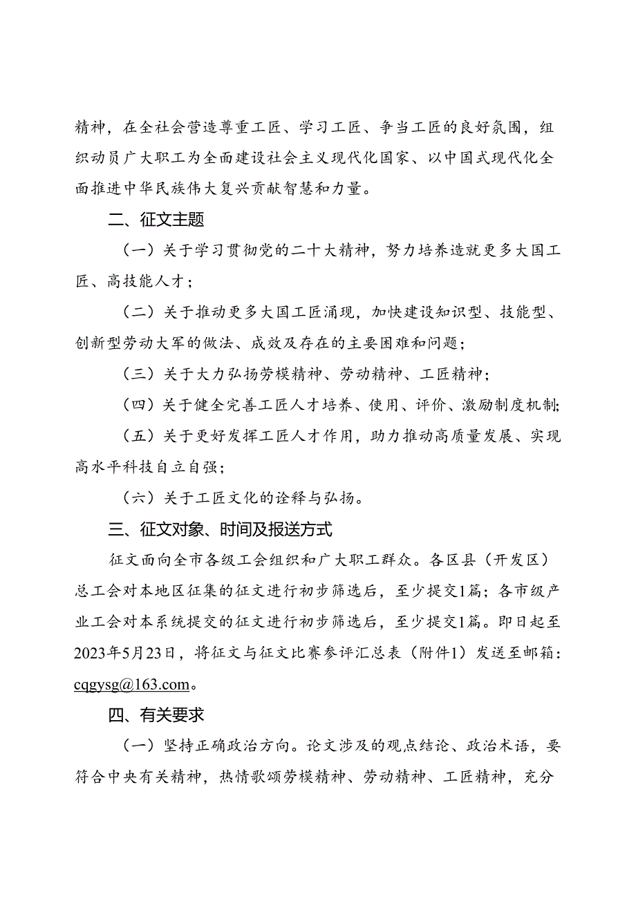 2023年关于转发重庆市总工会《关于组织开展大国工匠论坛主题征文活动的通知》的通知.docx_第3页